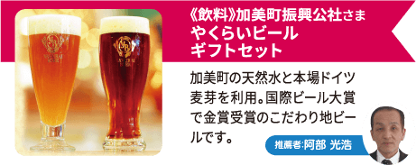 《飲料》加美町振興公社さま