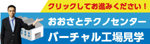 おおさとテクノセンター