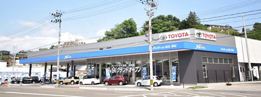 黒松店 ネッツトヨタ仙台