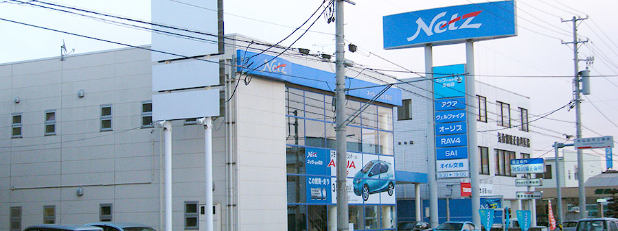 気仙沼店 ネッツトヨタ仙台