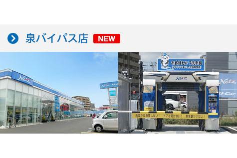セルフ洗車会員  ネッツトヨタ仙台