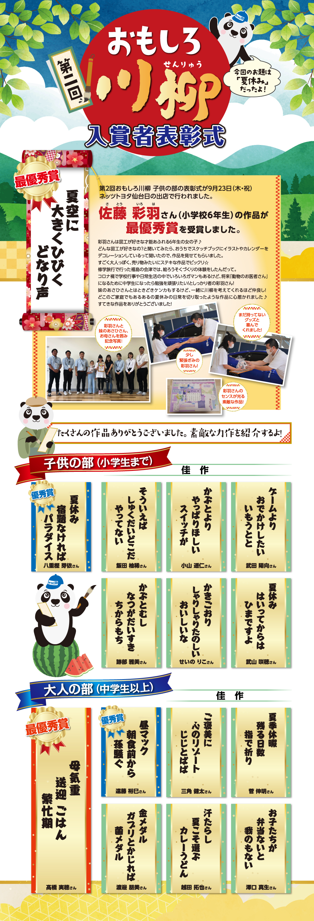 第2回 おもしろ川柳 入賞者表彰式 ネッツトヨタ仙台