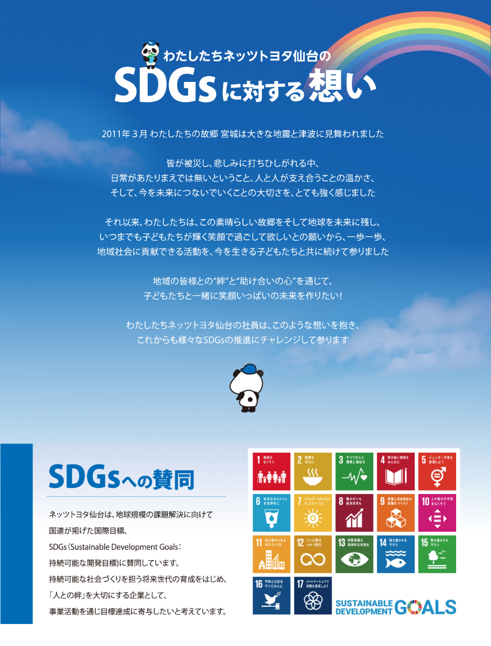 ネッツトヨタ仙台のsdgs ネッツトヨタ仙台