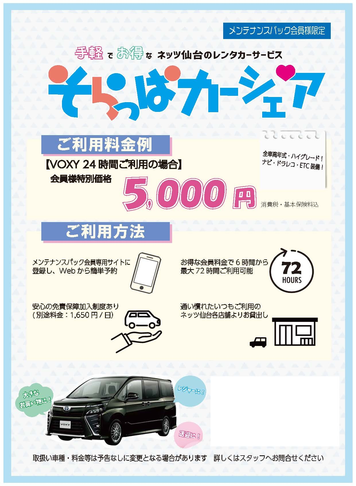 そらっぱカーシェア | ネッツトヨタ仙台