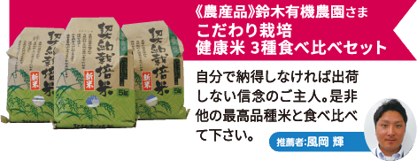 《農産品》鈴木有機農園さま