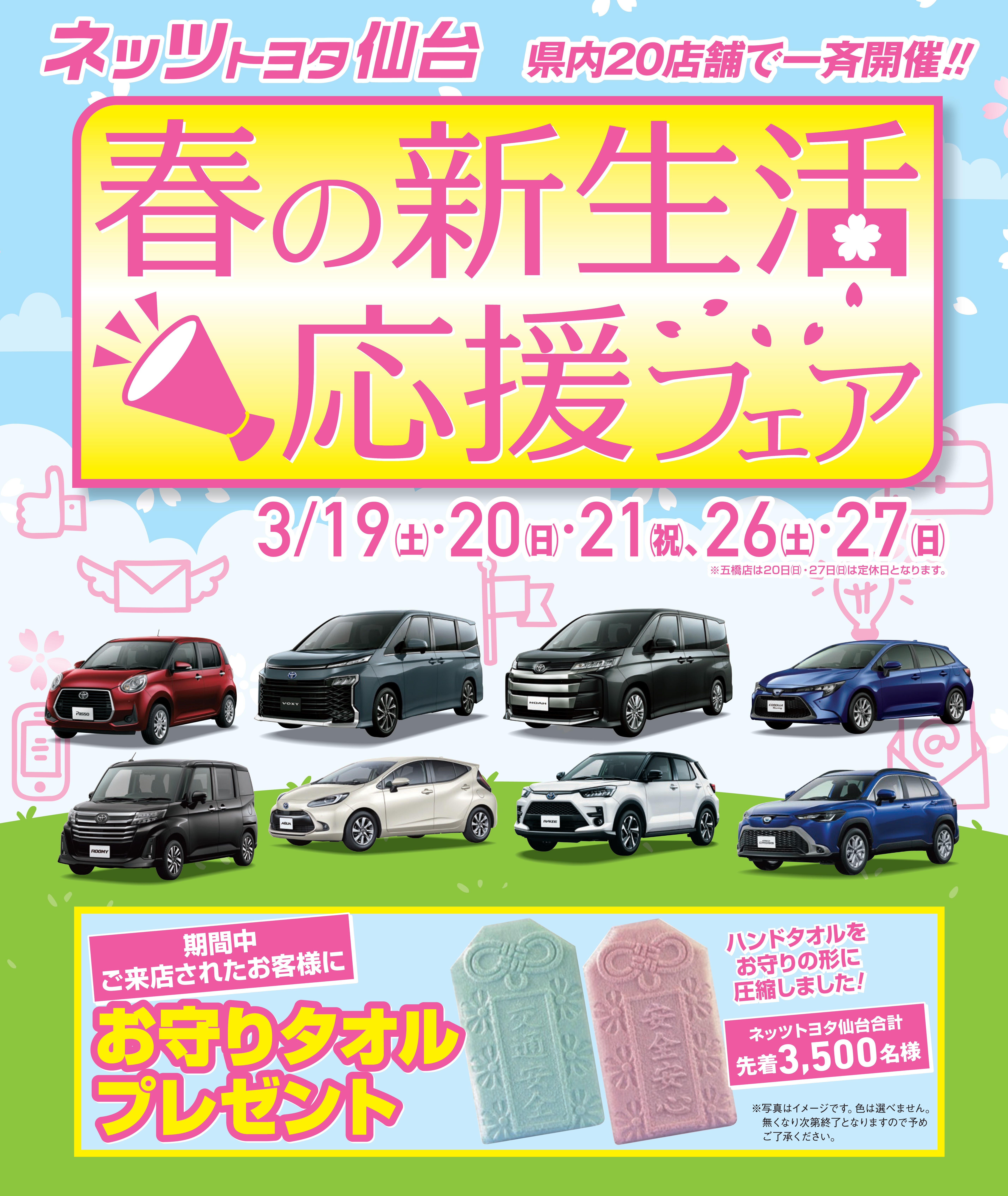 イベント詳細 ネッツトヨタ仙台