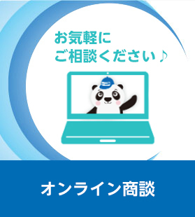 オンライン商談