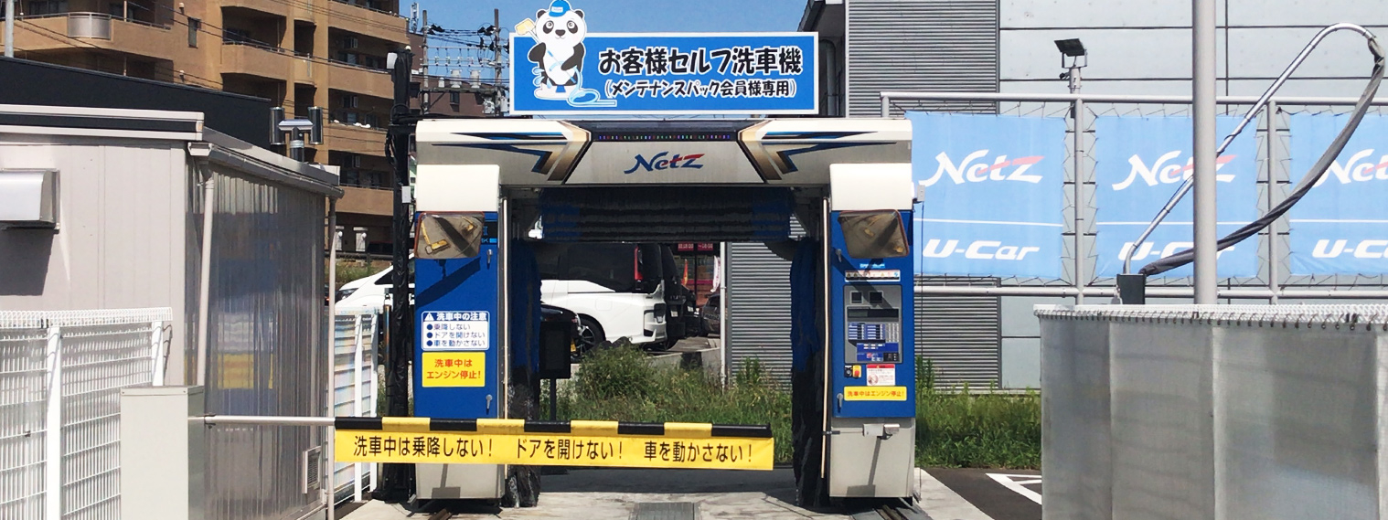 泉バイパス店   ネッツトヨタ仙台