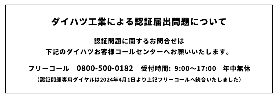 ダイハツとみや大和 | ネッツトヨタ仙台