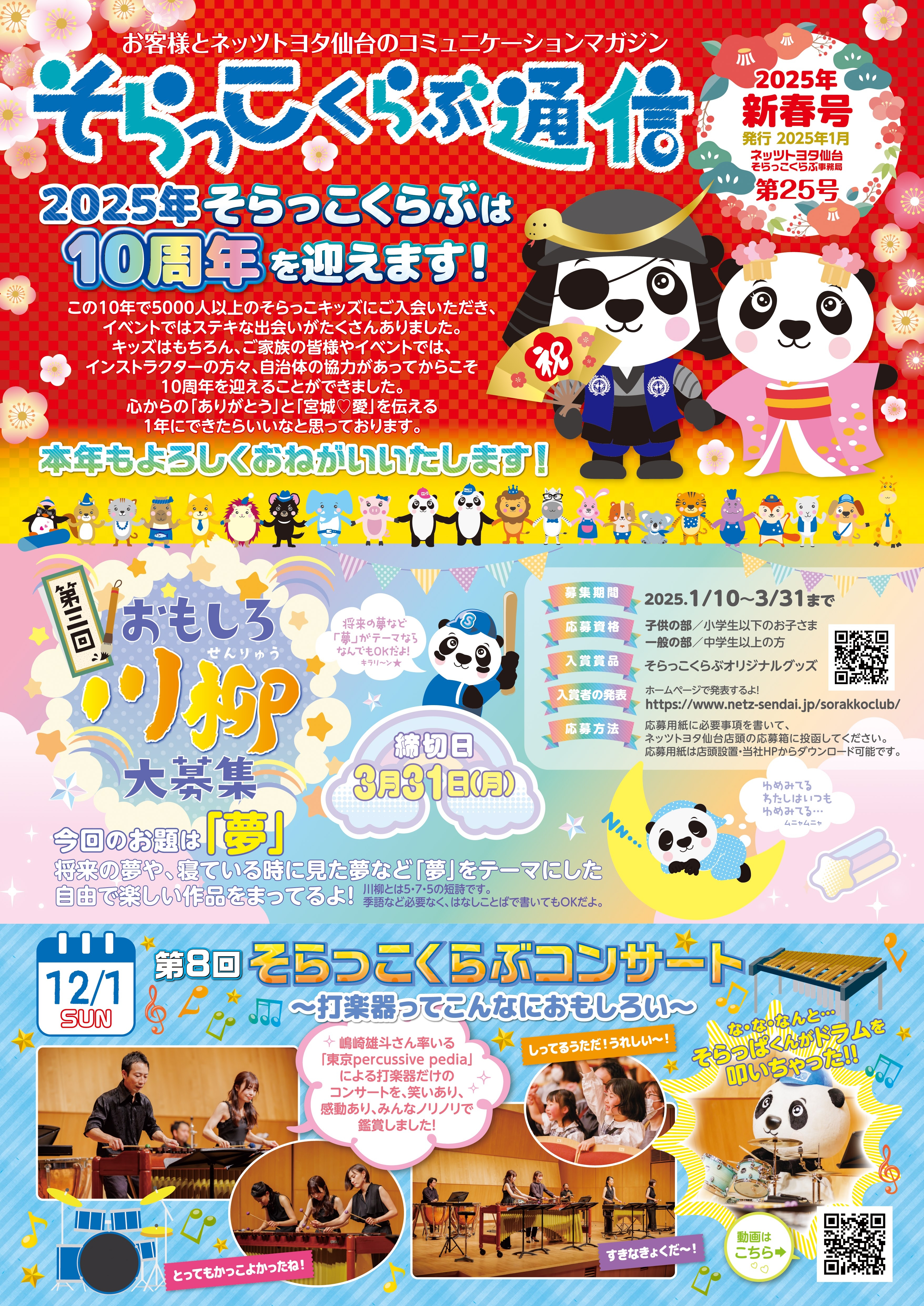 そらっこくらぶ通信 | ネッツトヨタ仙台