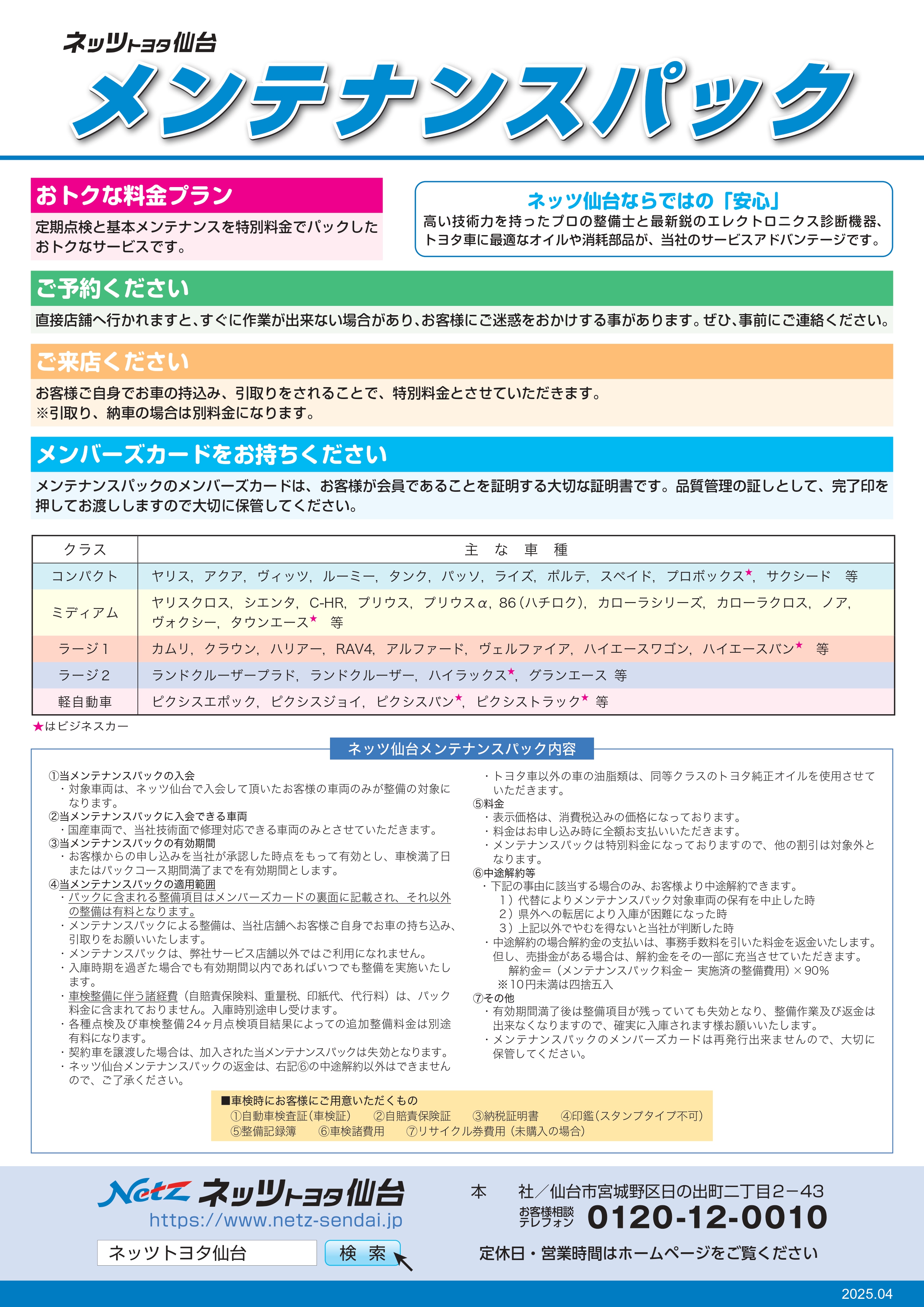メンテナンスパック | ネッツトヨタ仙台