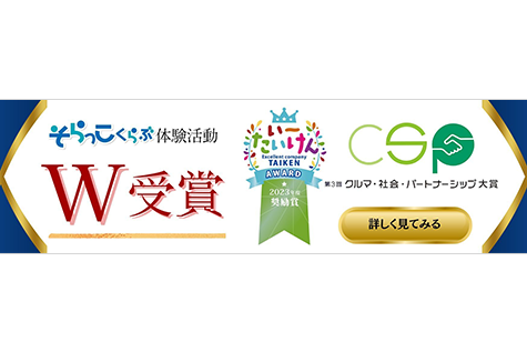 そらっこくらぶ | ネッツトヨタ仙台