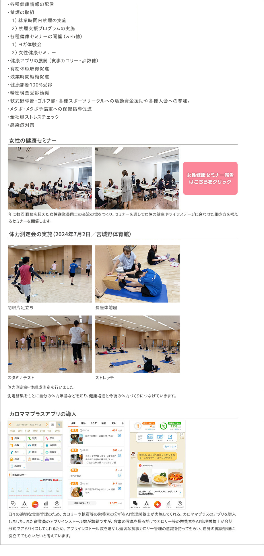 2025健康経営活動内容