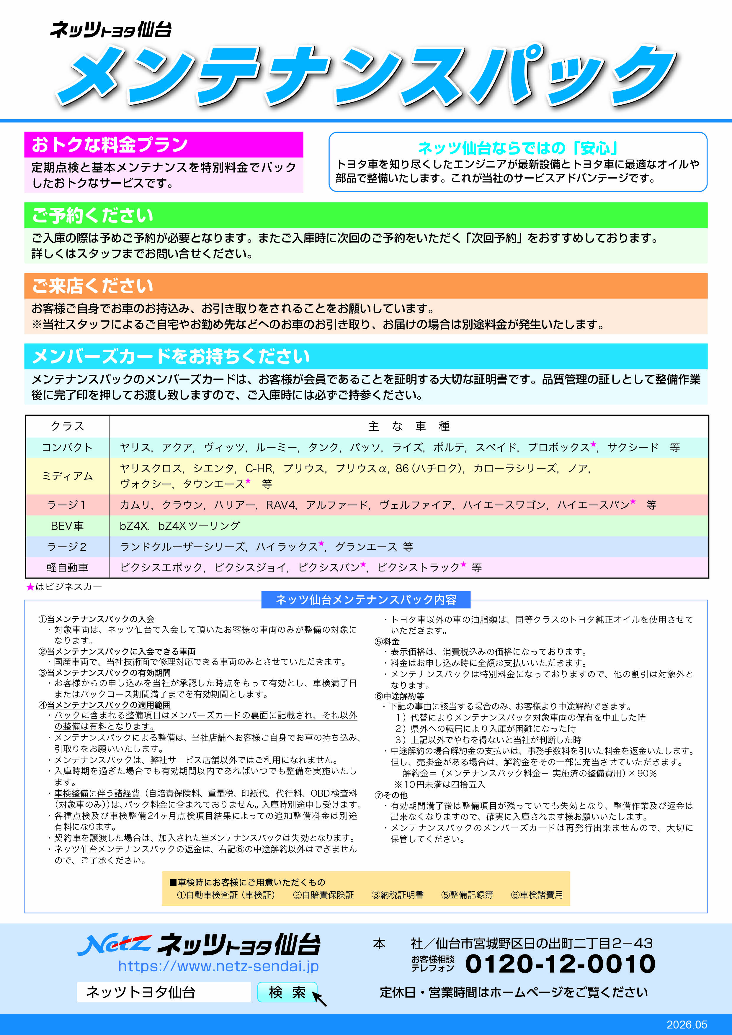 メンテナンスパック | ネッツトヨタ仙台