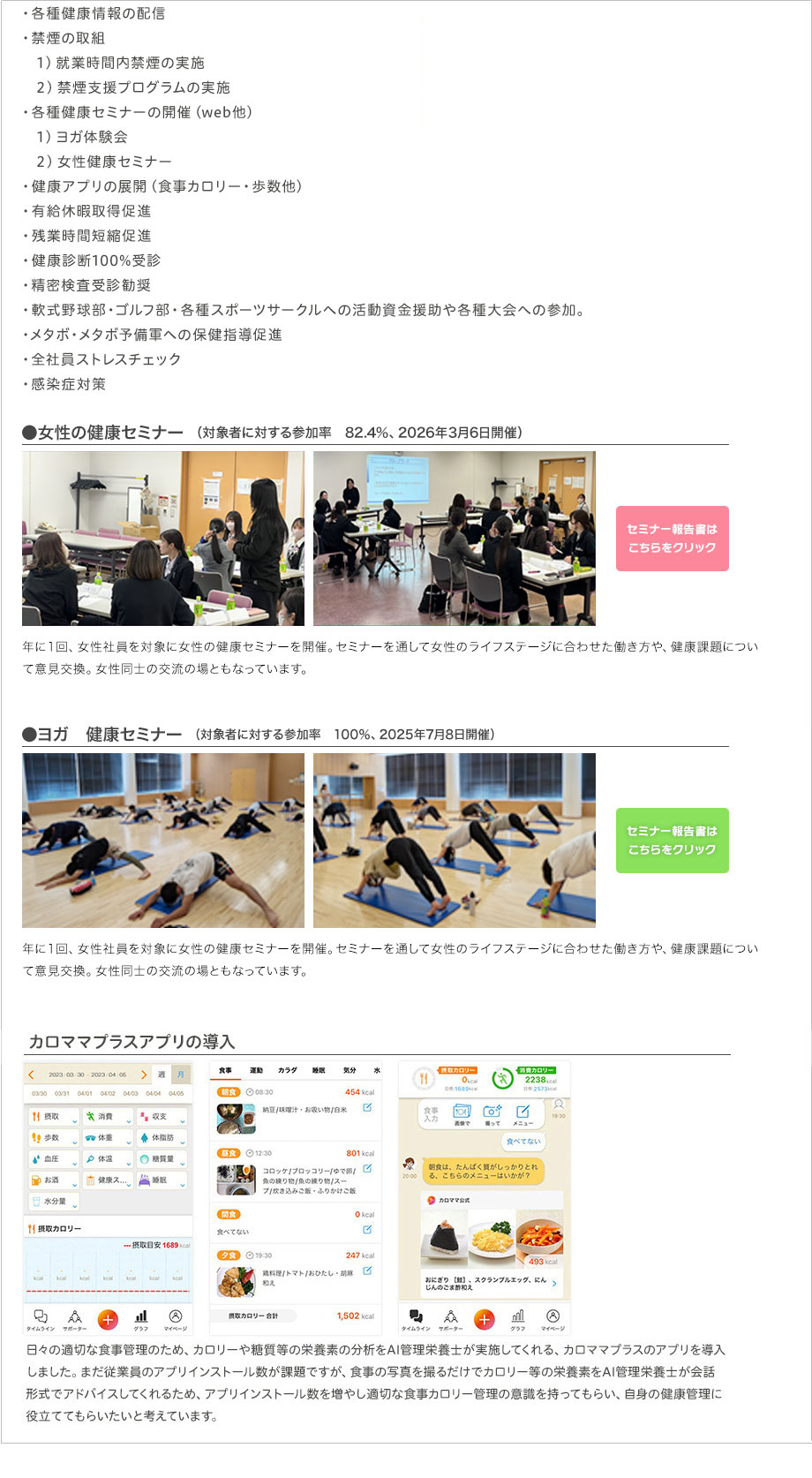 2025健康経営活動内容