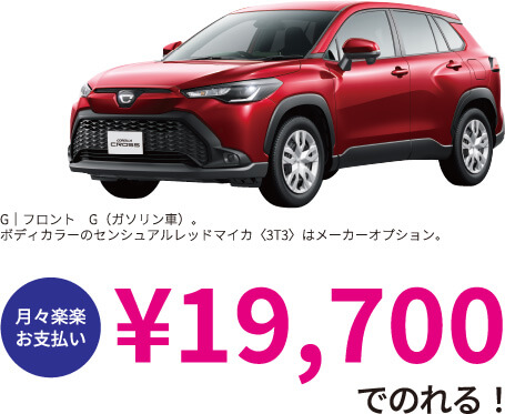 G｜フロント　G（ガソリン車）