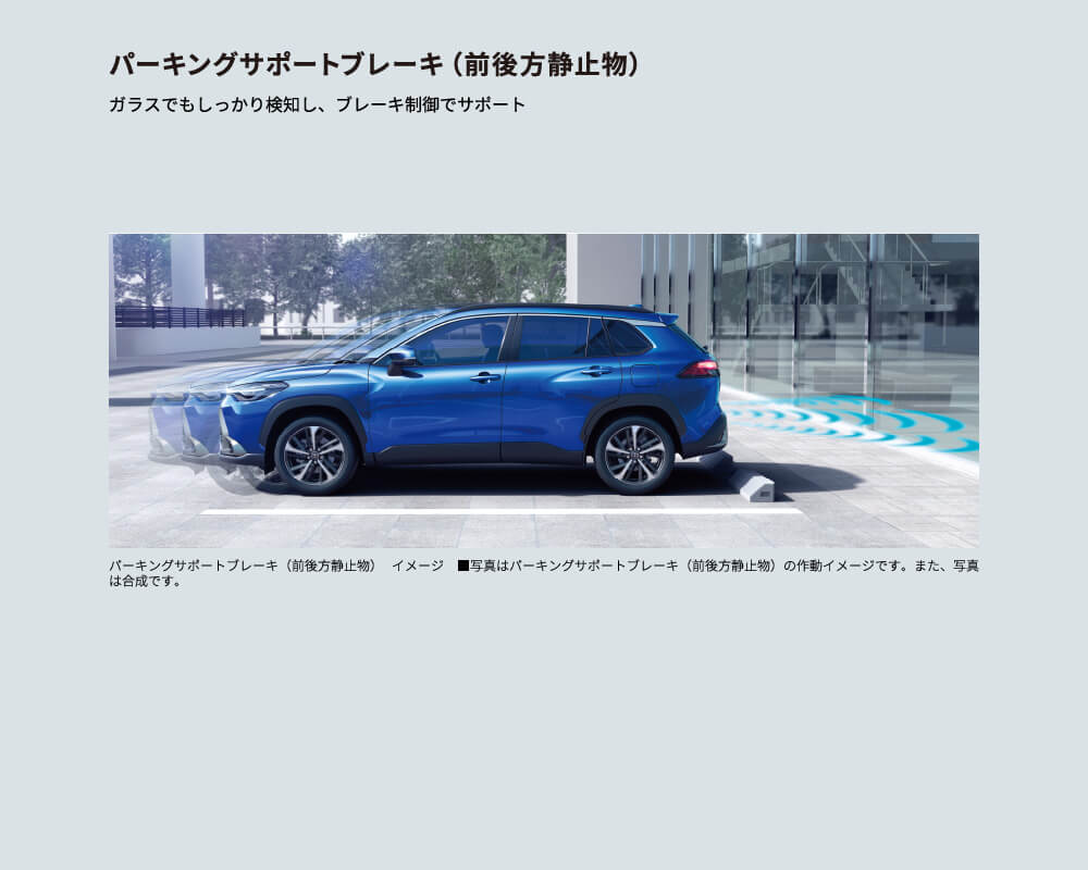 パーキングサポートブレーキ（前後方静止物）