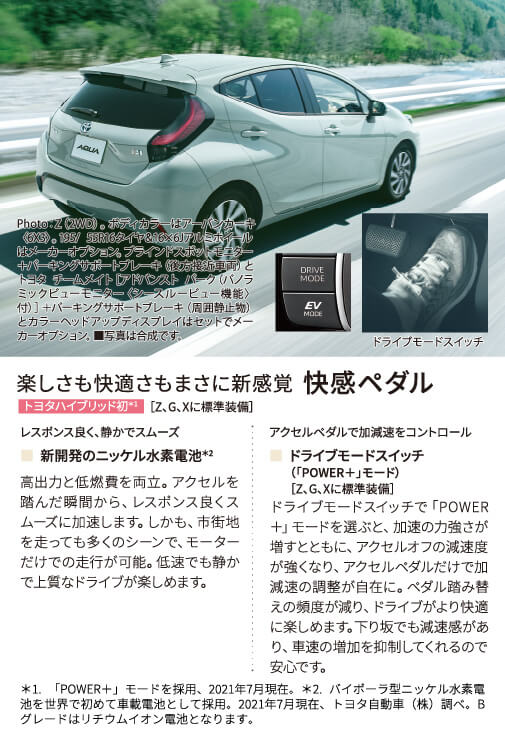 楽しさも快適さもまさに新感覚