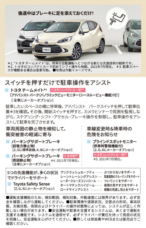 スイッチを押すだけで駐車操作をアシスト