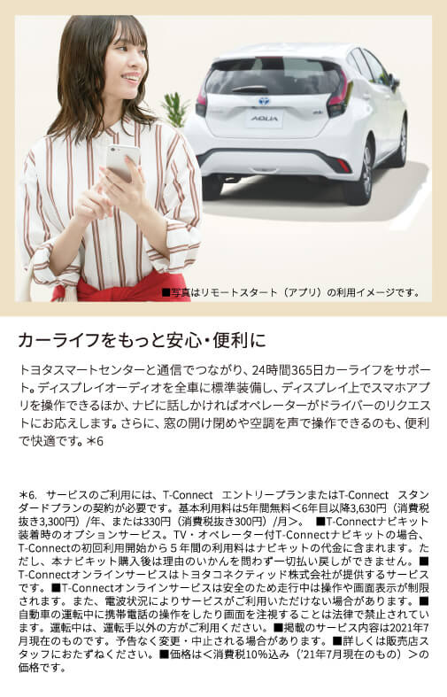カーライフをもっと安心・便利に